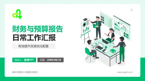 廊坊市第四人民医院主院区财务与预算报告PPT模板