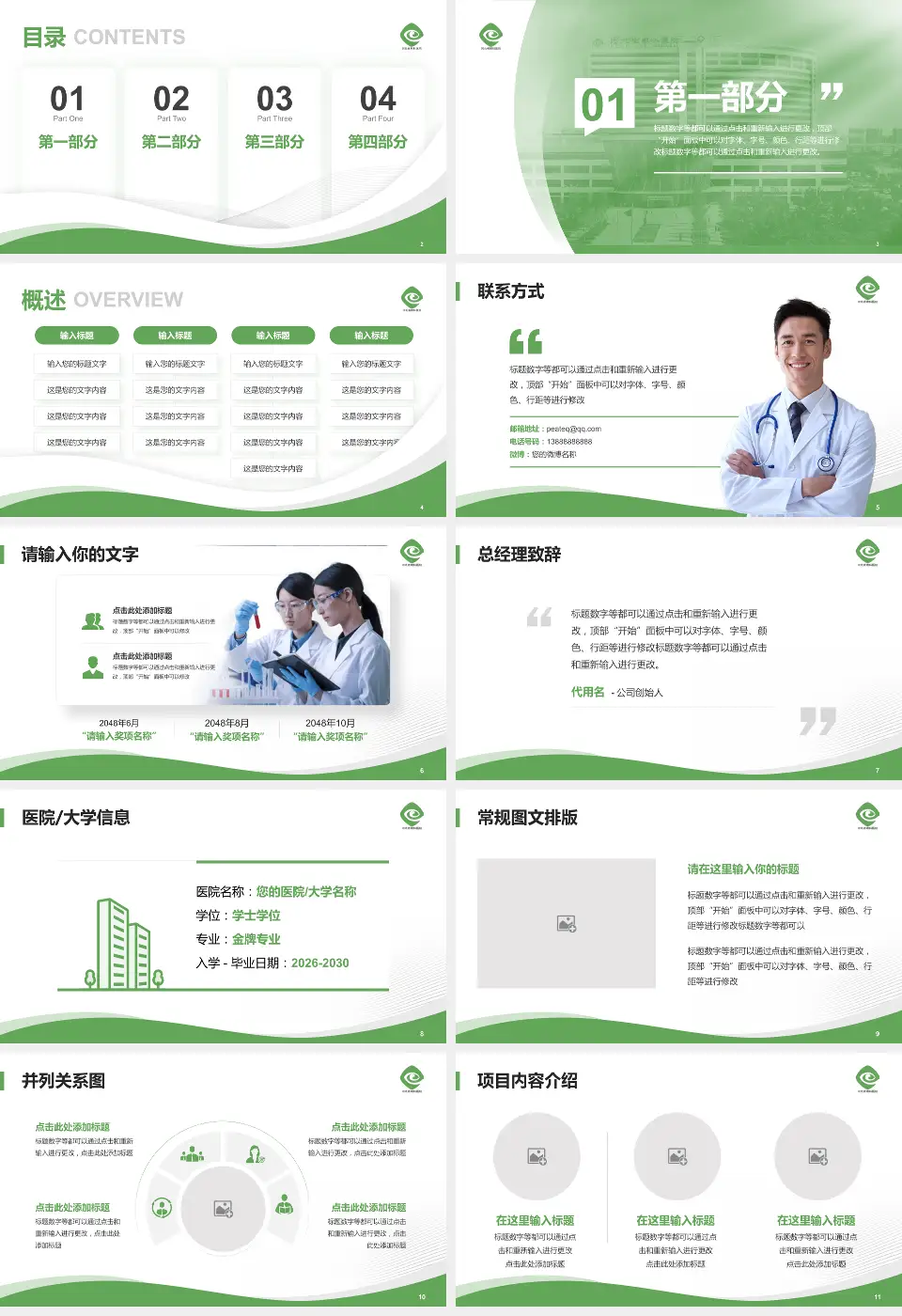 河北省眼科医院会议与研讨会PPT模板16:9格式幻灯片预览图2