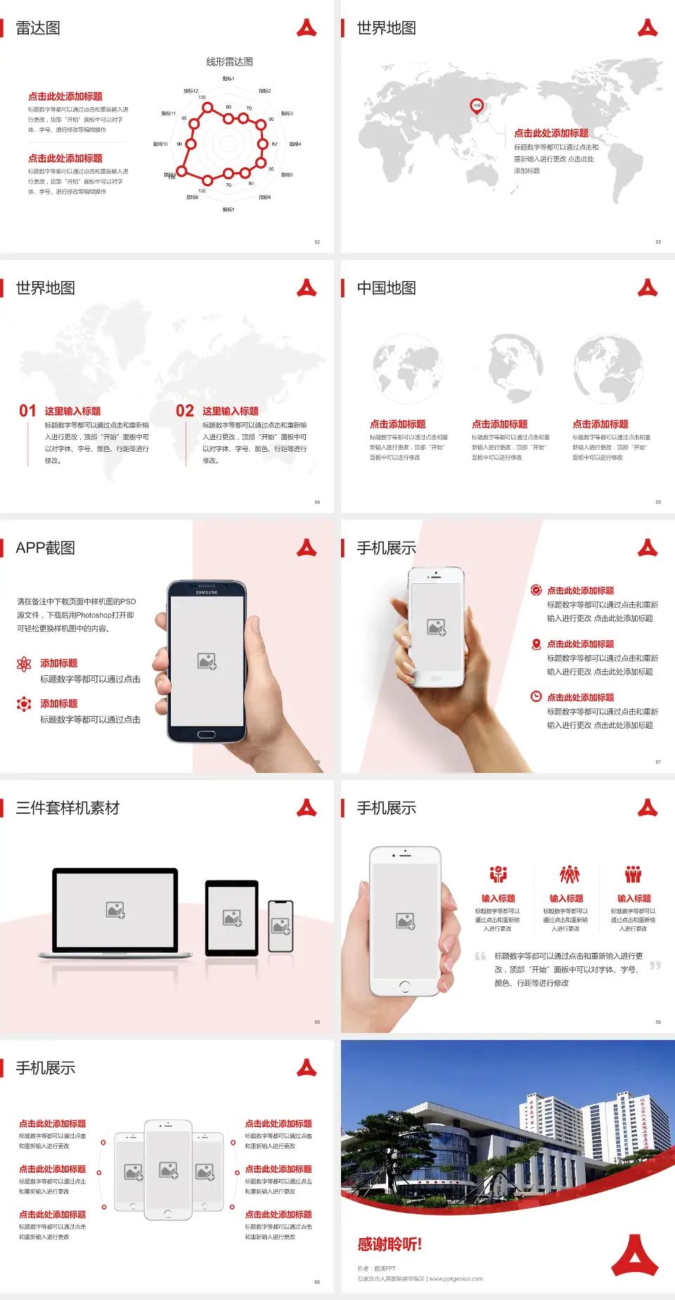 石家庄市人民医院建华院区医院简介/日常通用PPT模板4:3格式幻灯片预览图7