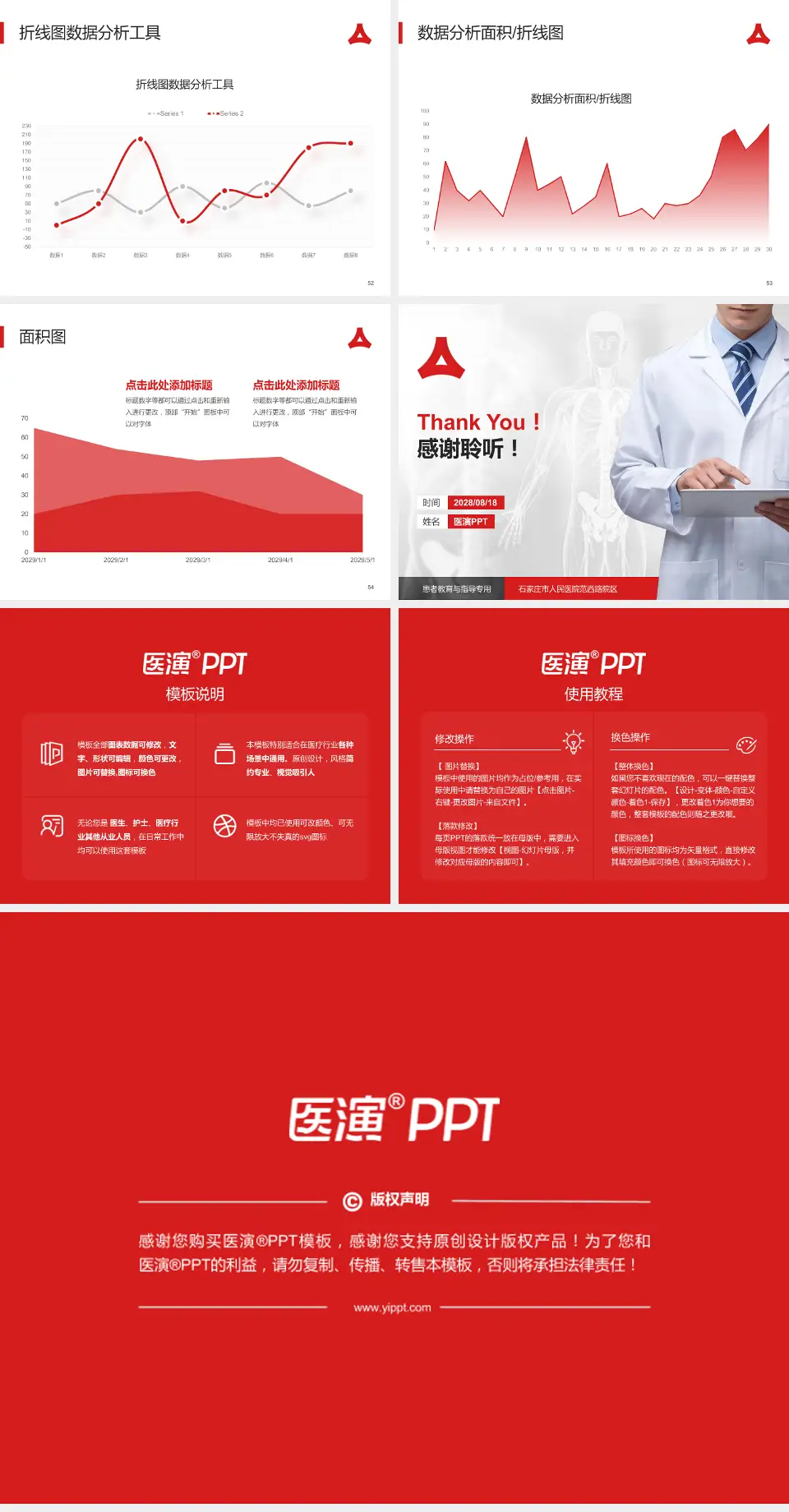 石家庄市人民医院范西路院区患者教育与指导PPT模板4:3格式幻灯片预览图7