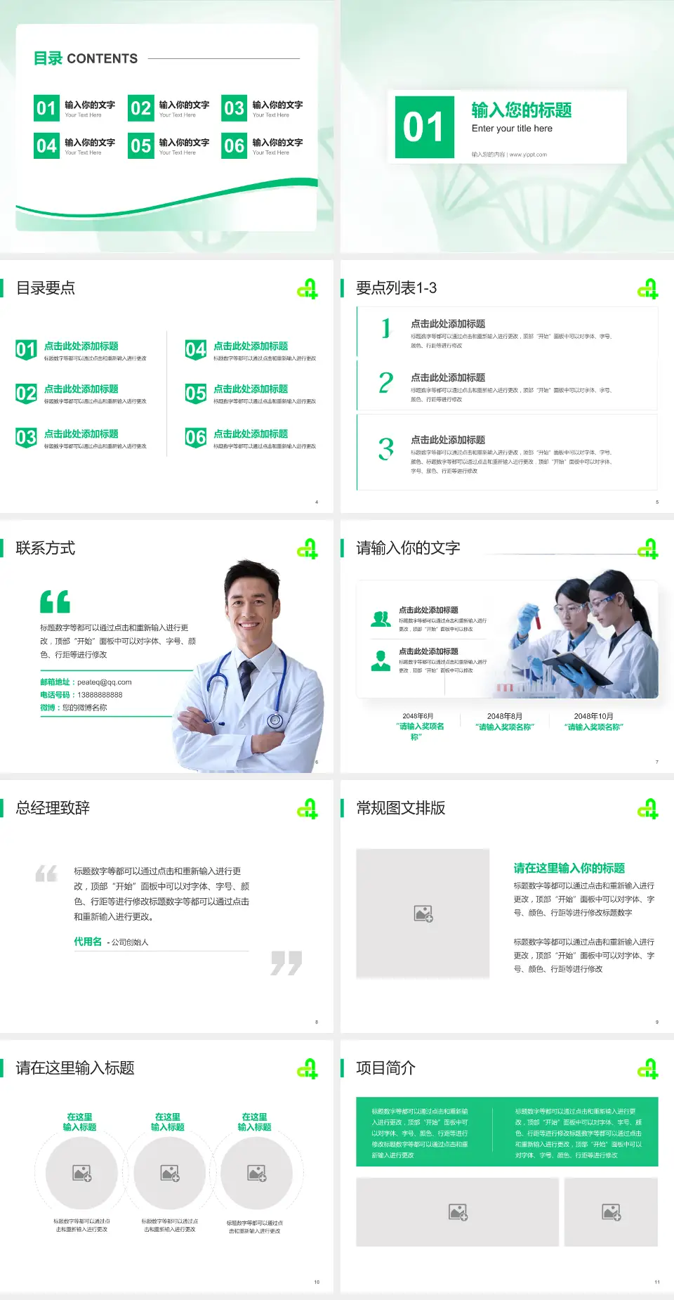 廊坊市第四人民医院东院区项目申请与汇报PPT模板4:3格式幻灯片预览图2