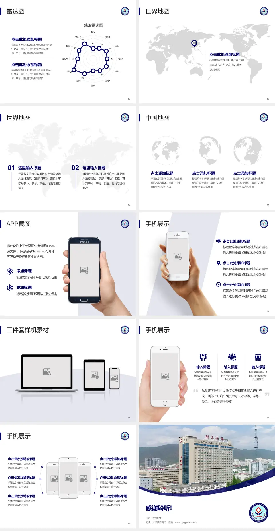 河北北方学院附属第一医院医院简介/日常通用PPT模板4:3格式幻灯片预览图7