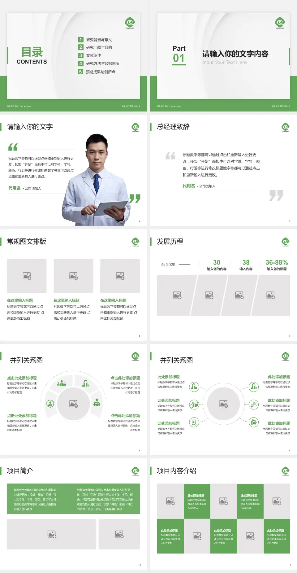 河北省眼科医院医院管理报告PPT模板4:3格式幻灯片预览图2