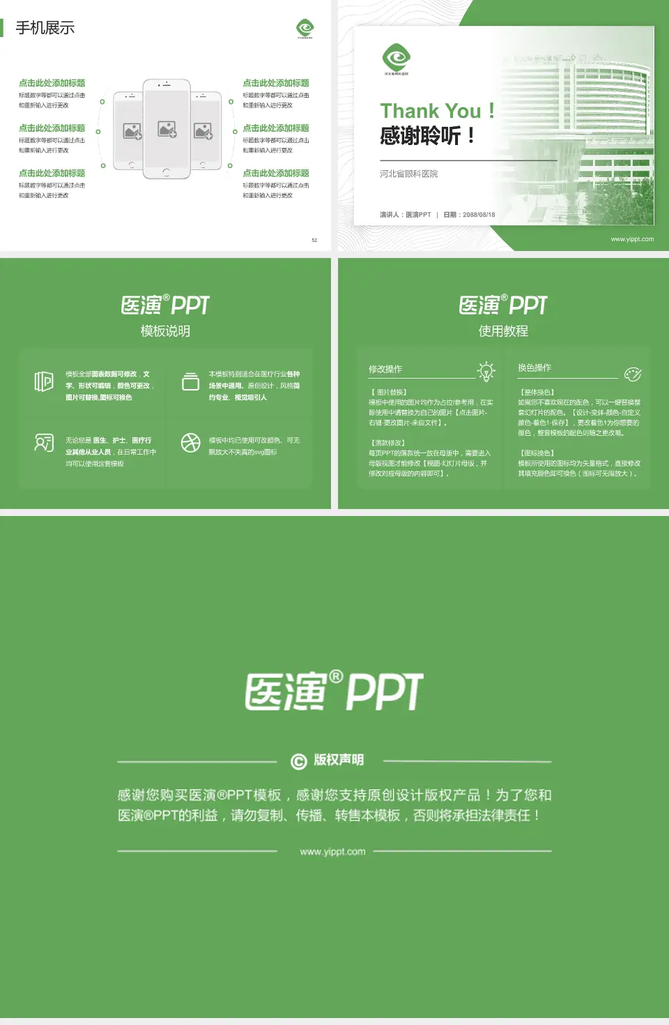 河北省眼科医院医院管理报告PPT模板4:3格式幻灯片预览图7