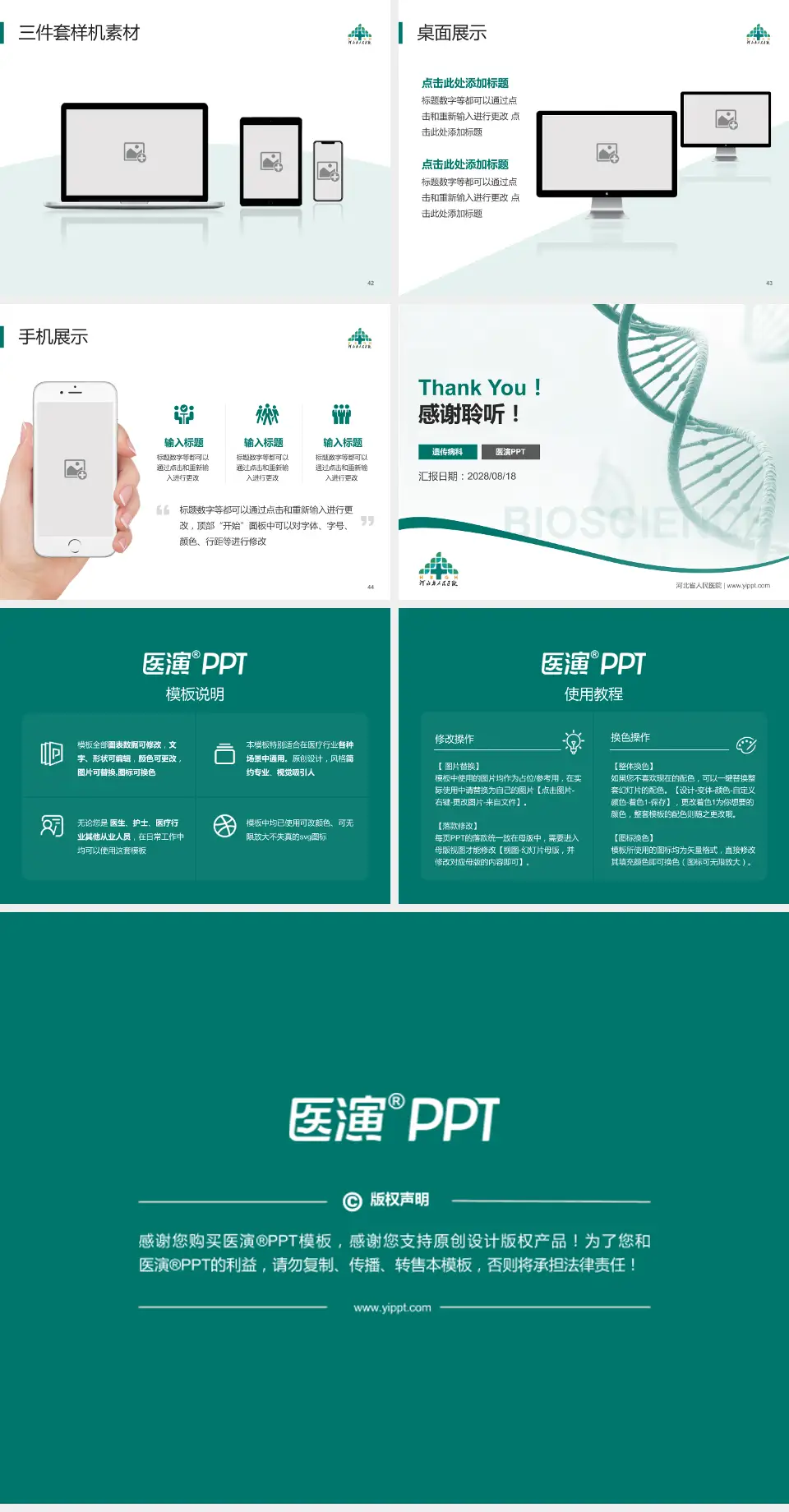 河北省人民医院项目申请与汇报PPT模板4:3格式幻灯片预览图6