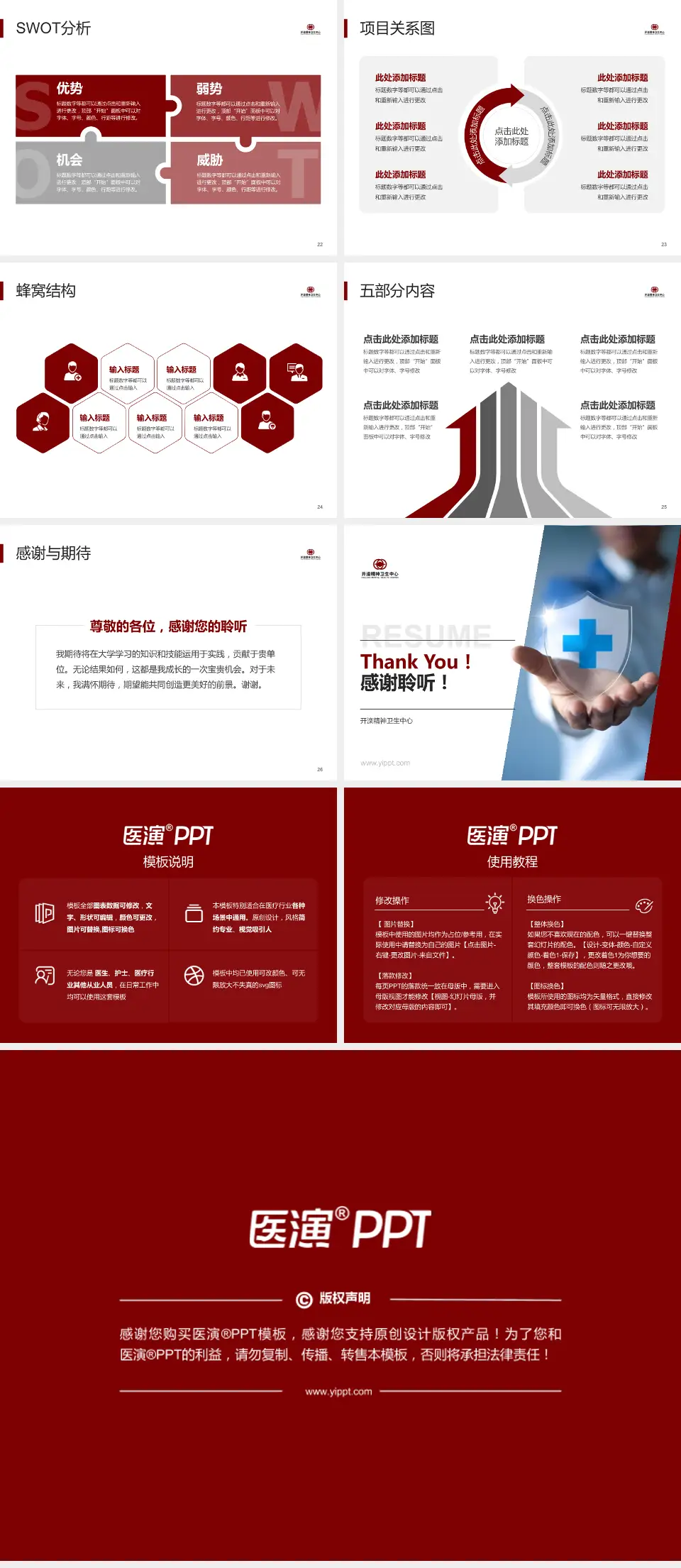 开滦精神卫生中心个人求职应聘简历PPT模板4:3格式幻灯片预览图4