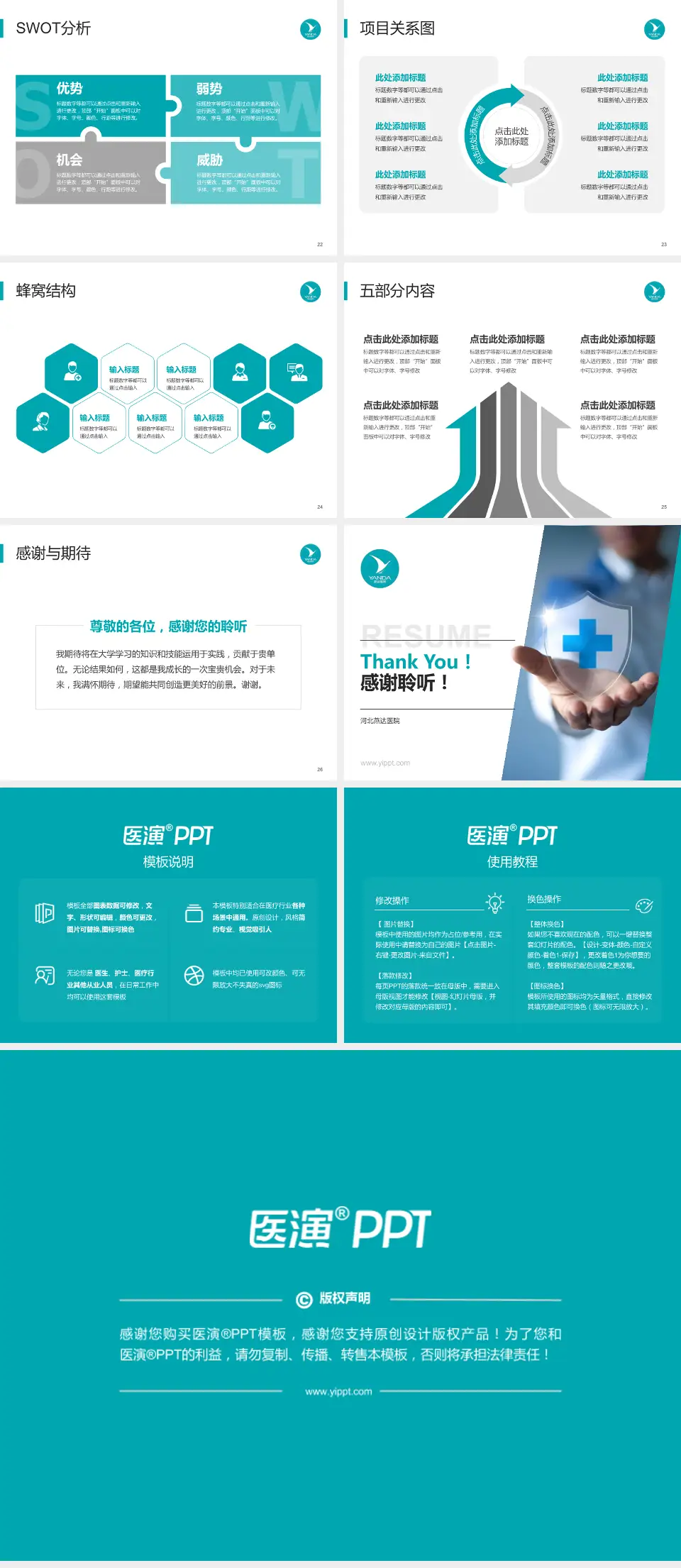 河北燕达医院个人求职应聘简历PPT模板4:3格式幻灯片预览图4