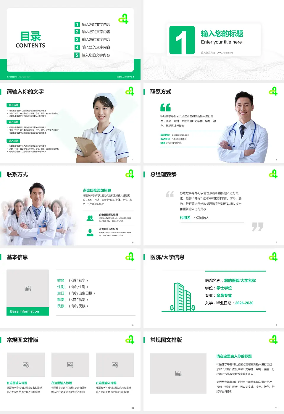 廊坊市第四人民医院东院区护理专业职业生涯规划PPT模板16:9格式幻灯片预览图2
