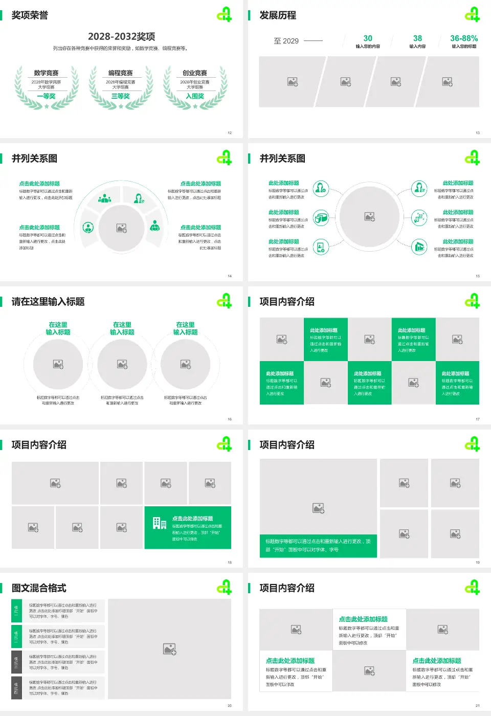 廊坊市第四人民医院东院区护理专业职业生涯规划PPT模板16:9格式幻灯片预览图3