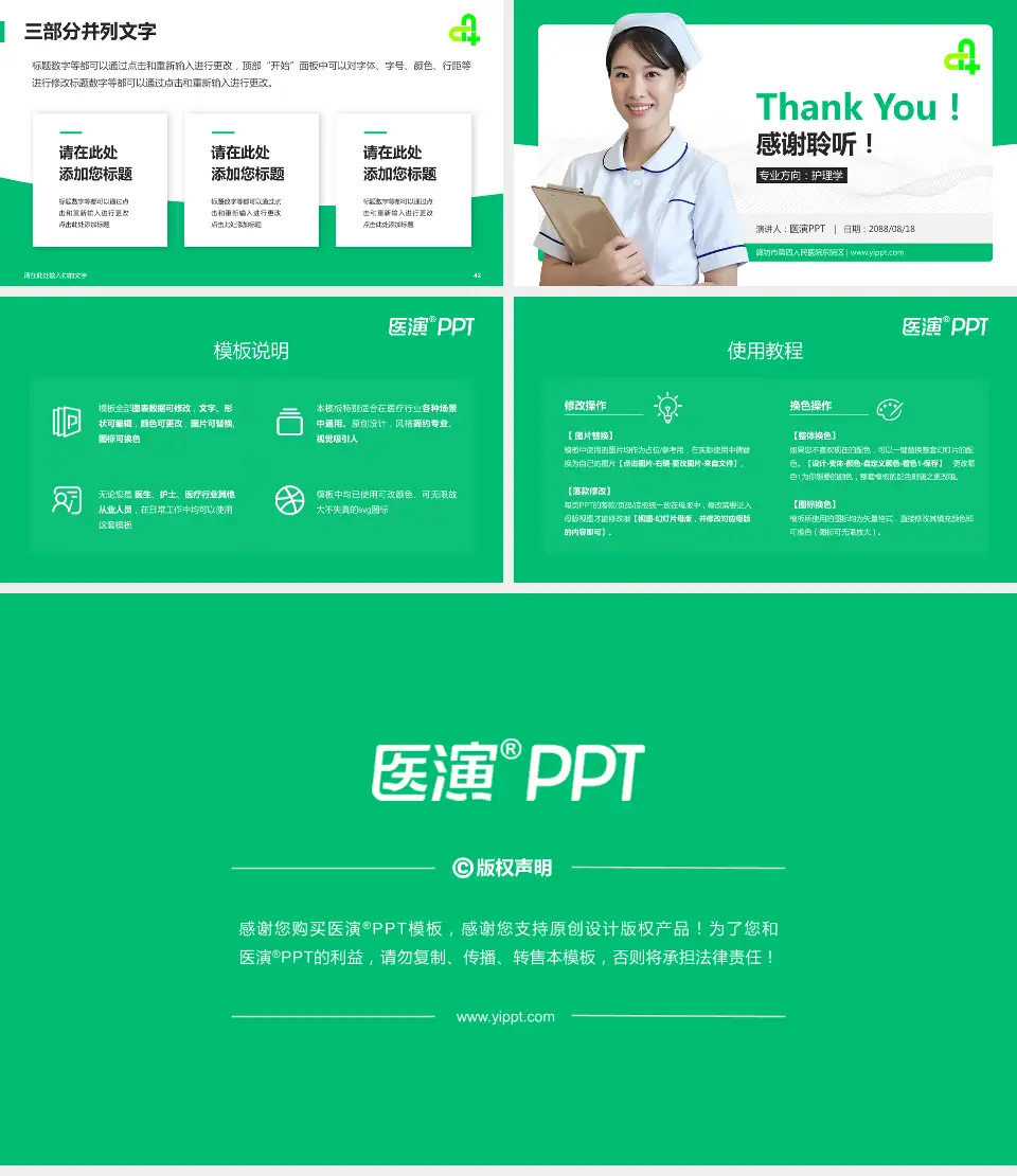 廊坊市第四人民医院东院区护理专业职业生涯规划PPT模板16:9格式幻灯片预览图6