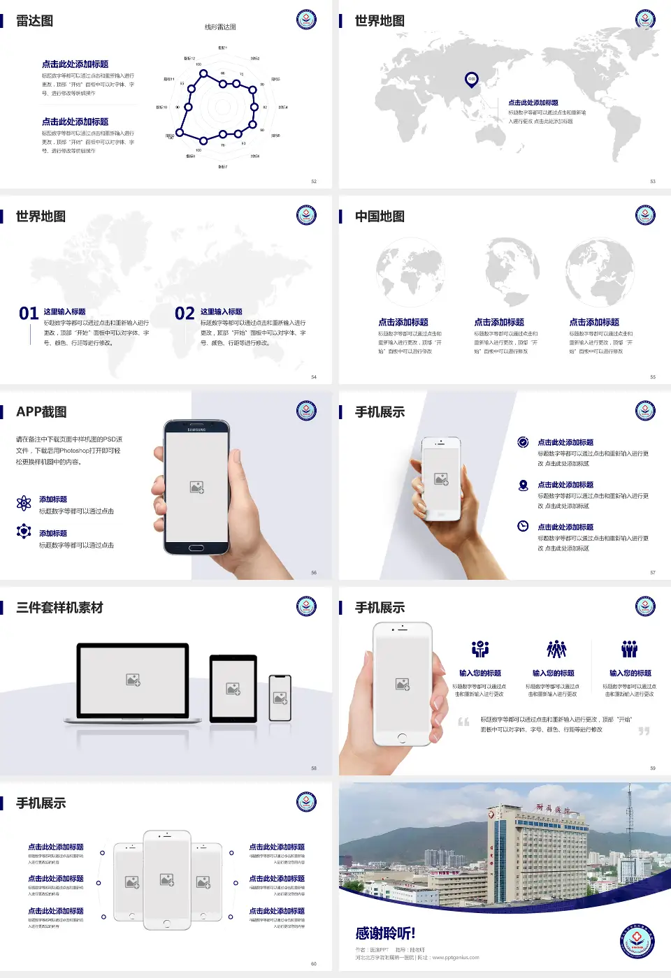 河北北方学院附属第一医院医院简介/日常通用PPT模板16:9格式幻灯片预览图7