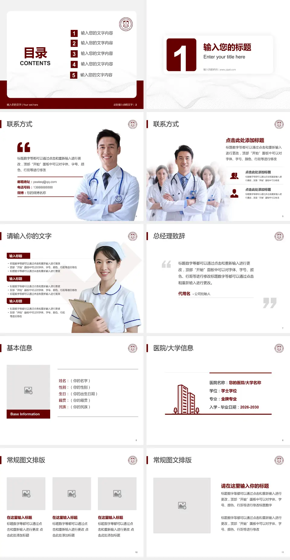 温州医科大学附属第一医院南白象院区护理专业职业生涯规划PPT模板4:3格式幻灯片预览图2