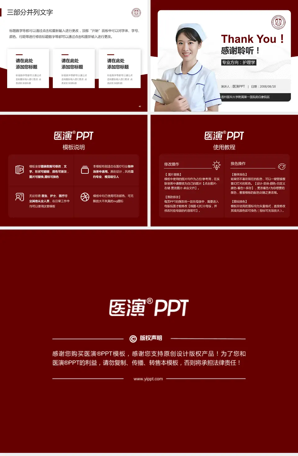 温州医科大学附属第一医院南白象院区护理专业职业生涯规划PPT模板4:3格式幻灯片预览图6