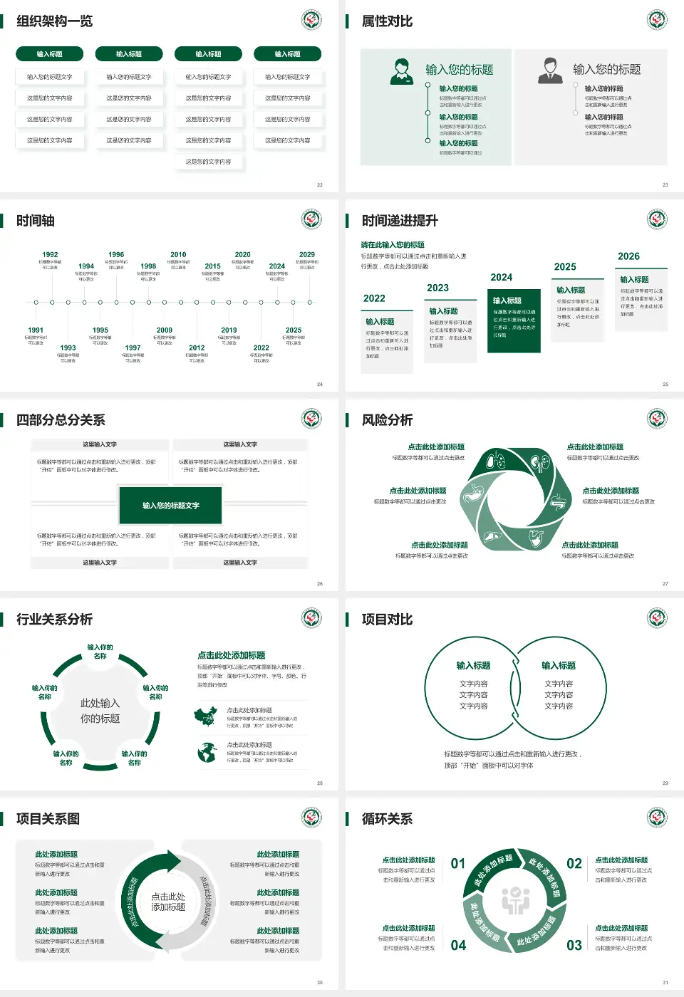 唐山市第二医院医疗行业比赛专用PPT模板16:9格式幻灯片预览图4