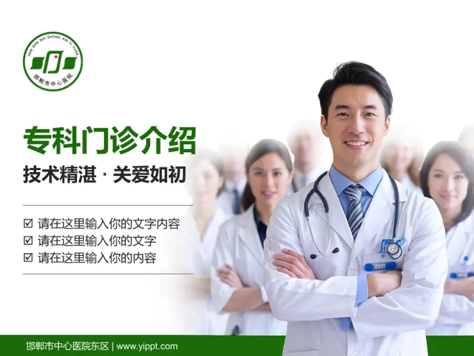 邯郸市中心医院东区科室介绍与推广PPT模板4:3格式PPT封面效果预览图