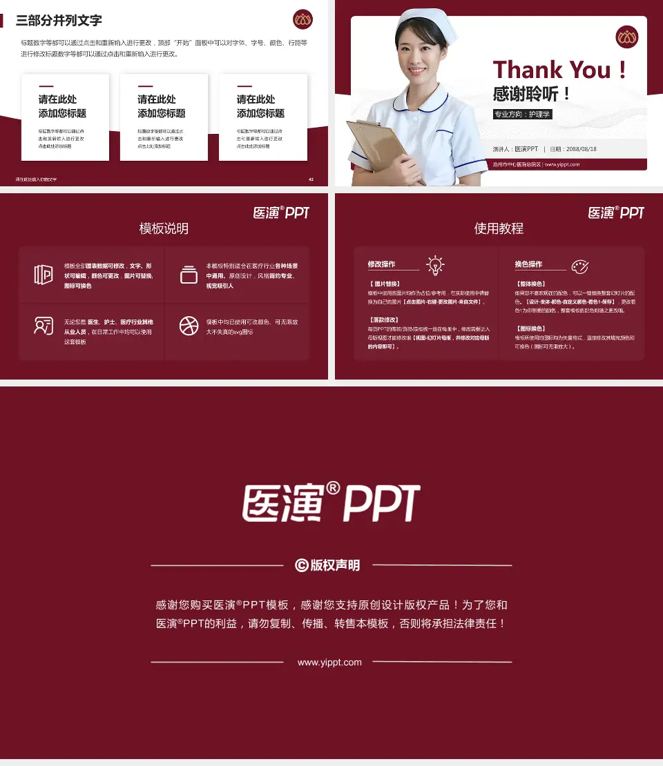 沧州市中心医院总院区护理专业职业生涯规划PPT模板16:9格式幻灯片预览图6