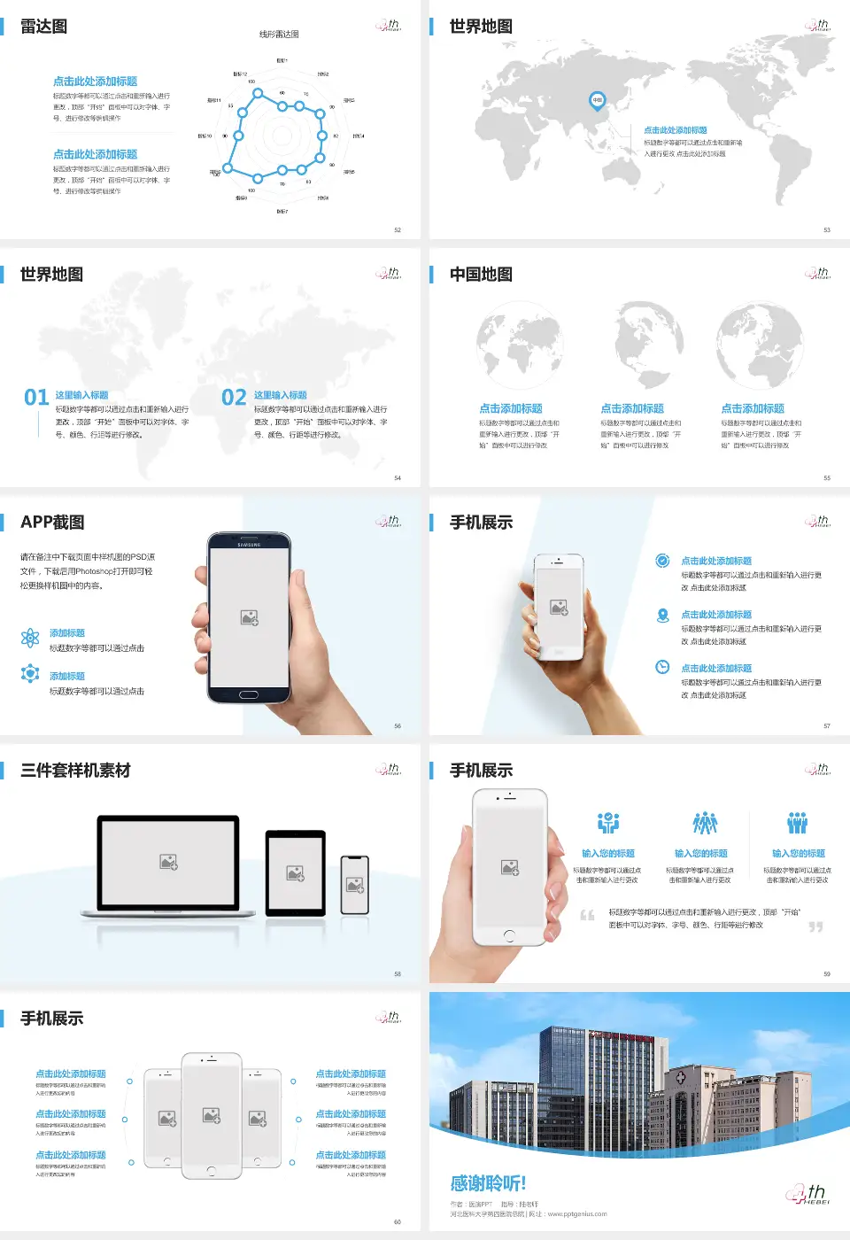 河北医科大学第四医院总院医院简介/日常通用PPT模板16:9格式幻灯片预览图7
