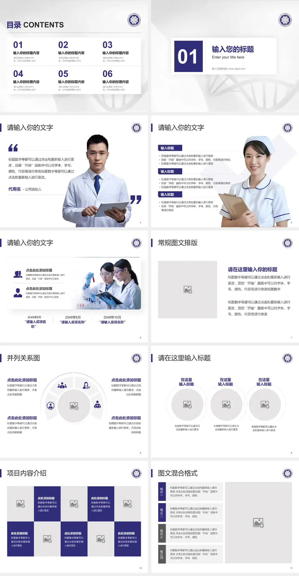 河北大学附属医院科研成果展示PPT模板4:3格式幻灯片预览图2