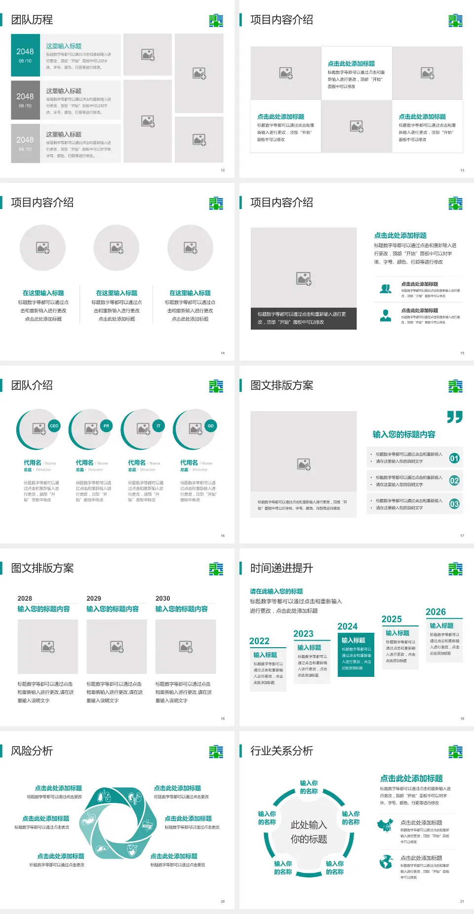 秦皇岛市第三医院个人求职应聘简历PPT模板4:3格式幻灯片预览图3