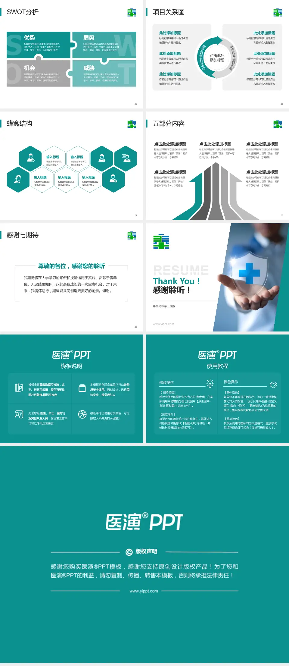 秦皇岛市第三医院个人求职应聘简历PPT模板4:3格式幻灯片预览图4