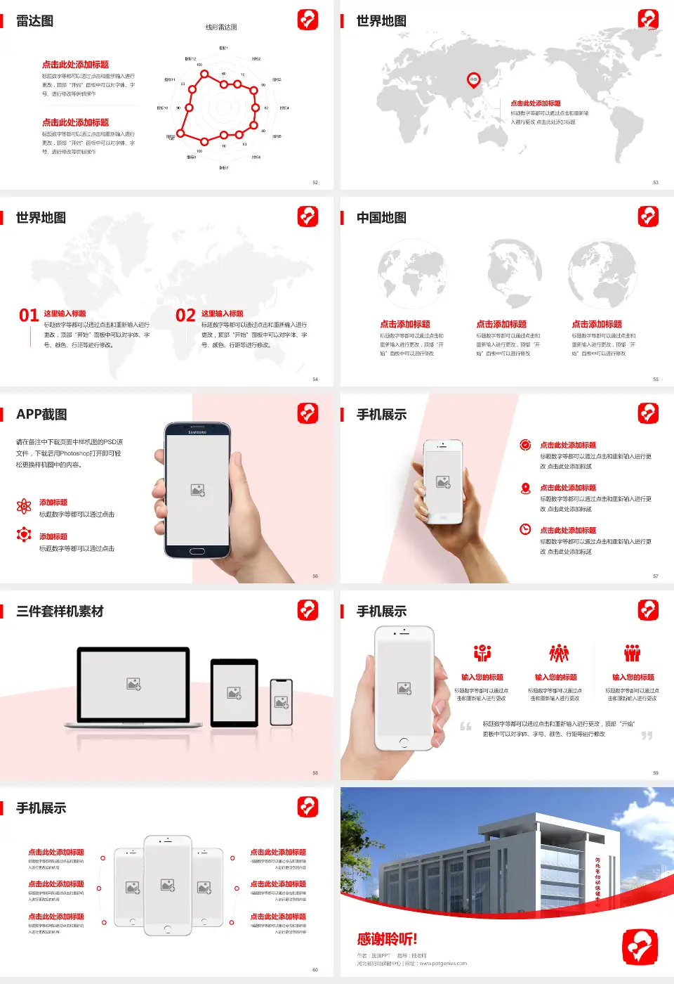 河北省妇幼保健中心医院简介/日常通用PPT模板16:9格式幻灯片预览图7