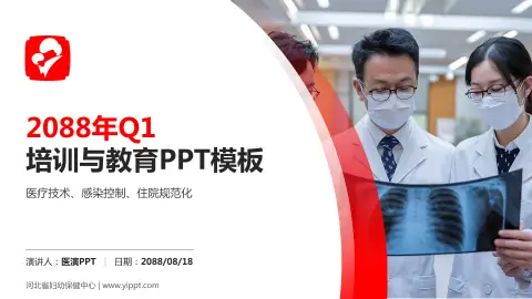 河北省妇幼保健中心培训与教育PPT模板