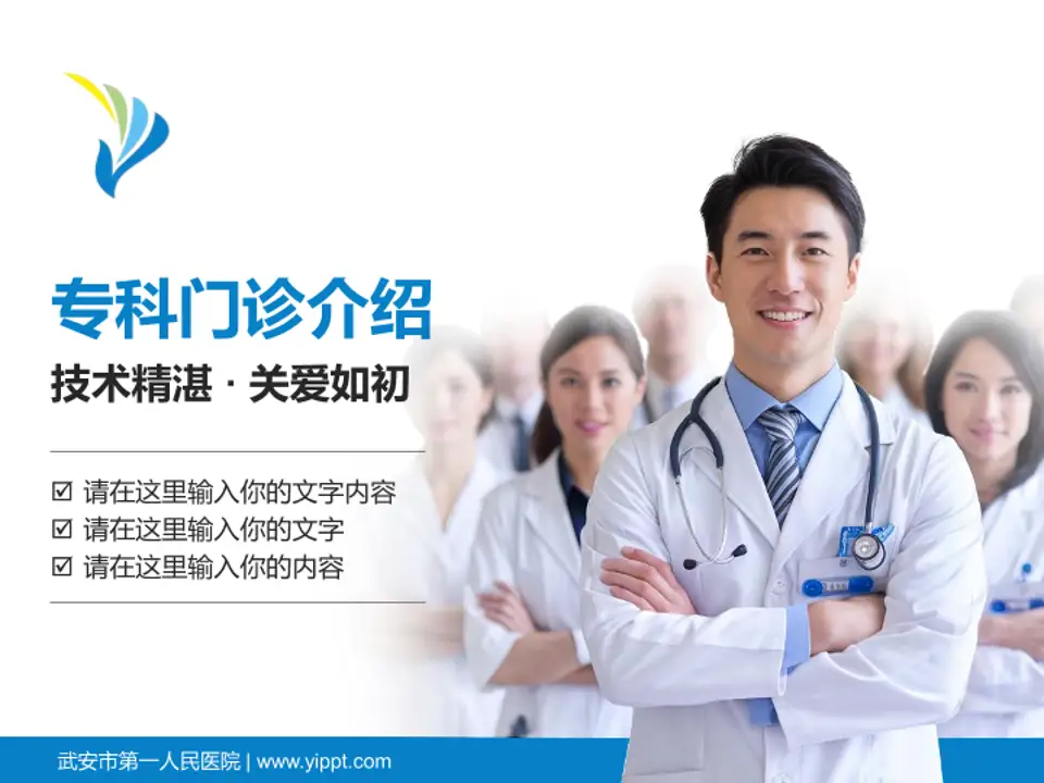 武安市第一人民医院科室介绍与推广PPT模板4:3格式PPT封面效果预览图