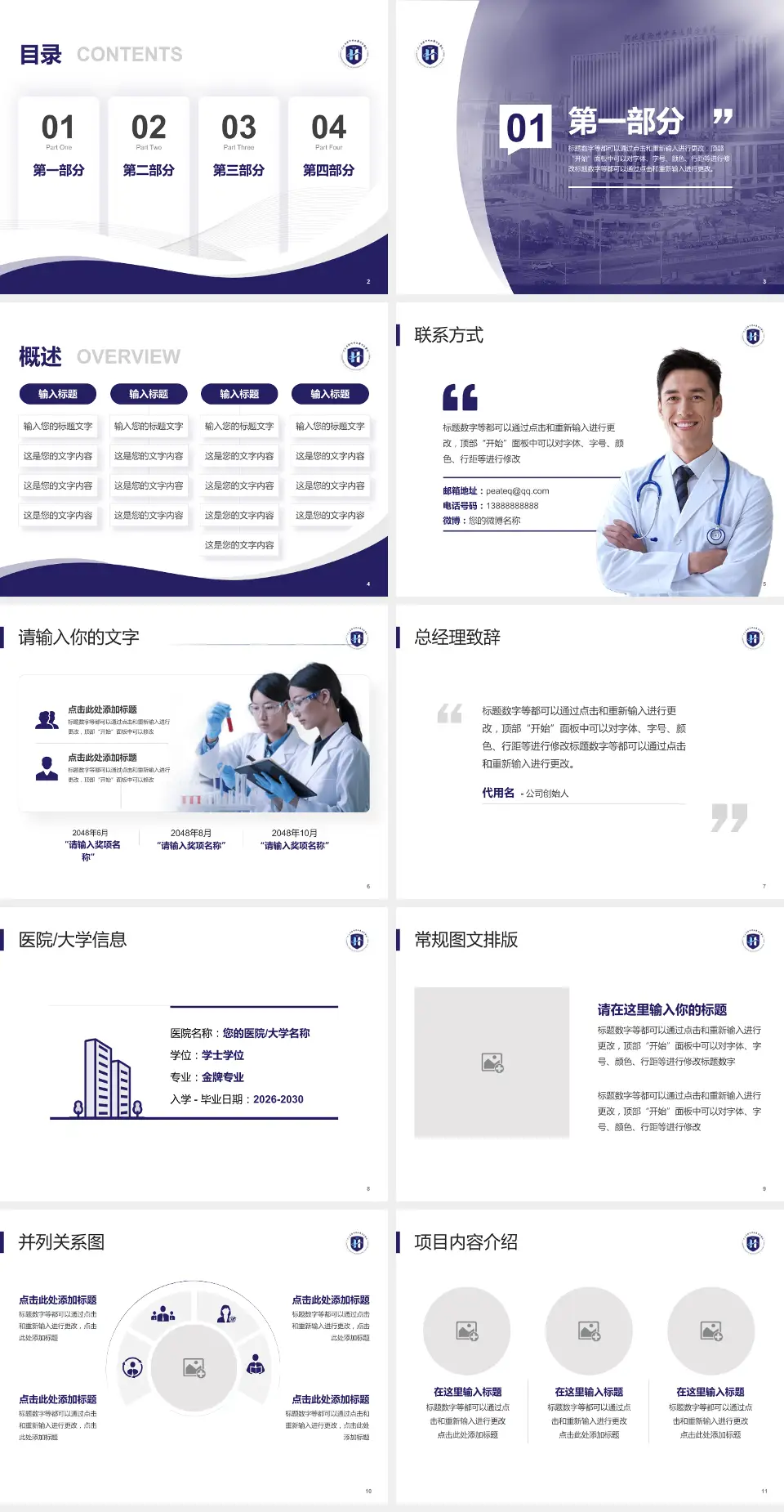 河北省沧州中西医结合医院骨科院区会议与研讨会PPT模板4:3格式幻灯片预览图2