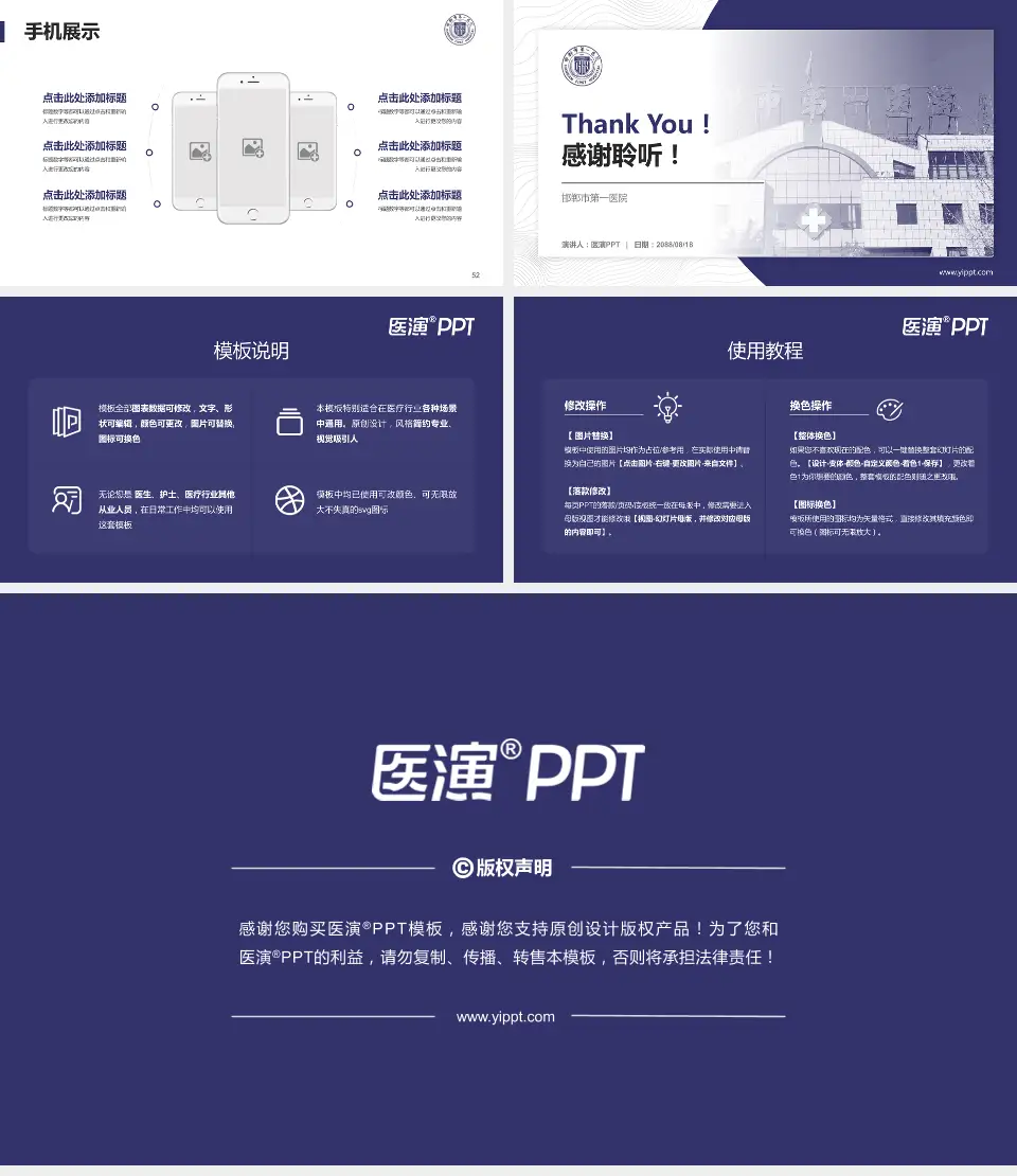 邯郸市第一医院医院管理报告PPT模板16:9格式幻灯片预览图7
