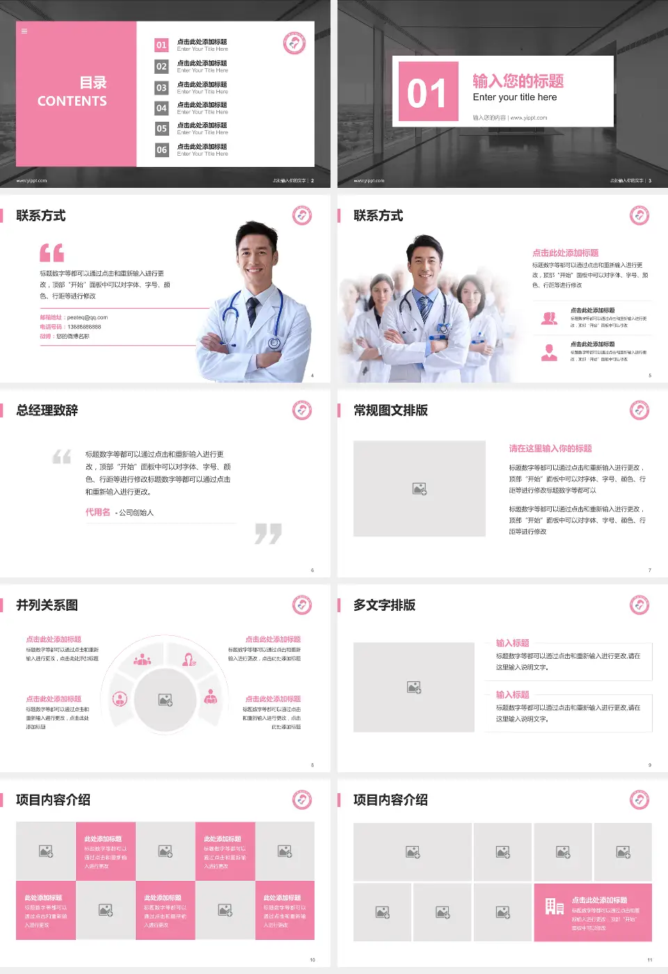 沧州市妇幼保健院医疗知识普及PPT模板16:9格式幻灯片预览图2