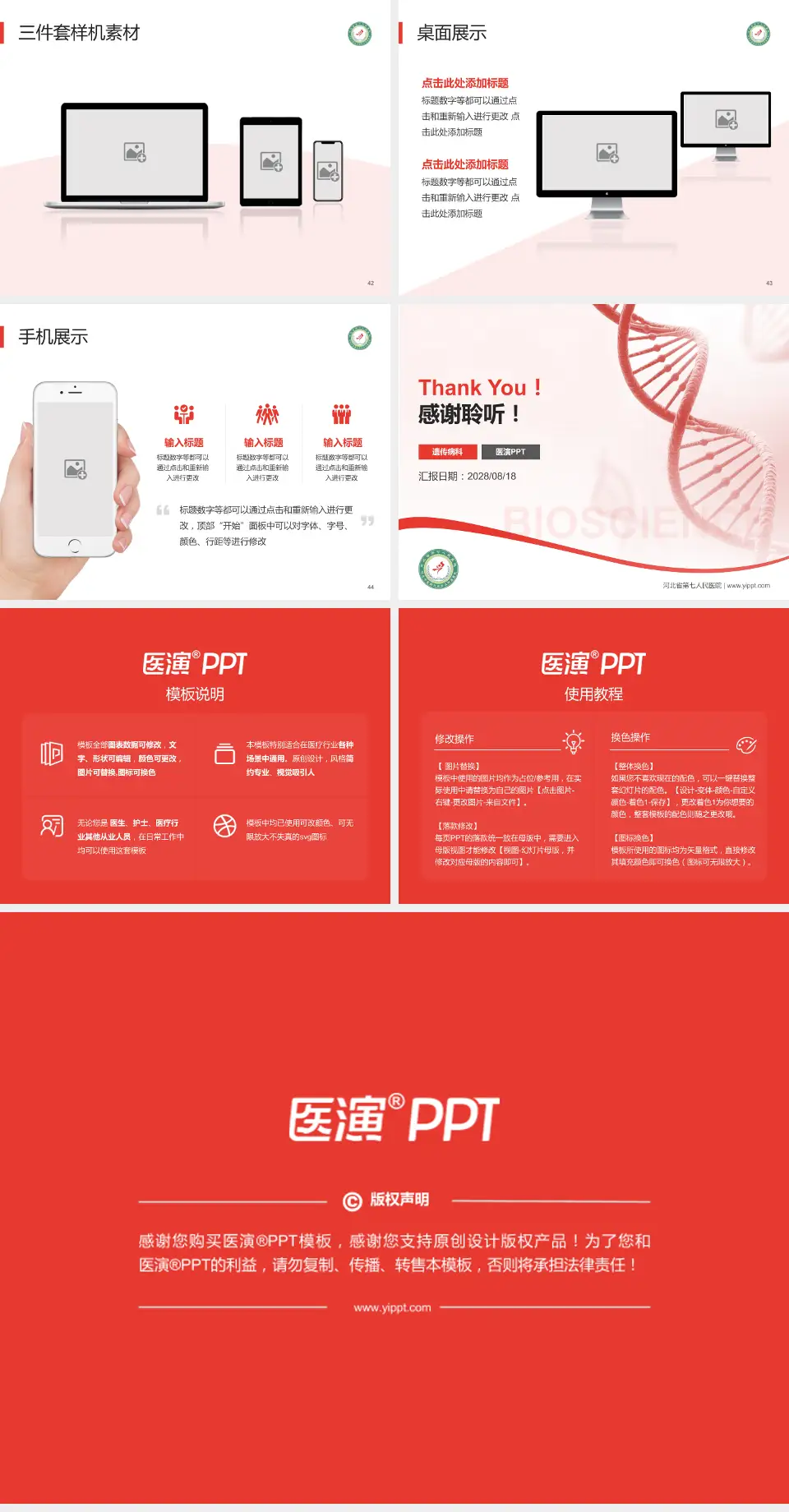 河北省第七人民医院项目申请与汇报PPT模板4:3格式幻灯片预览图6