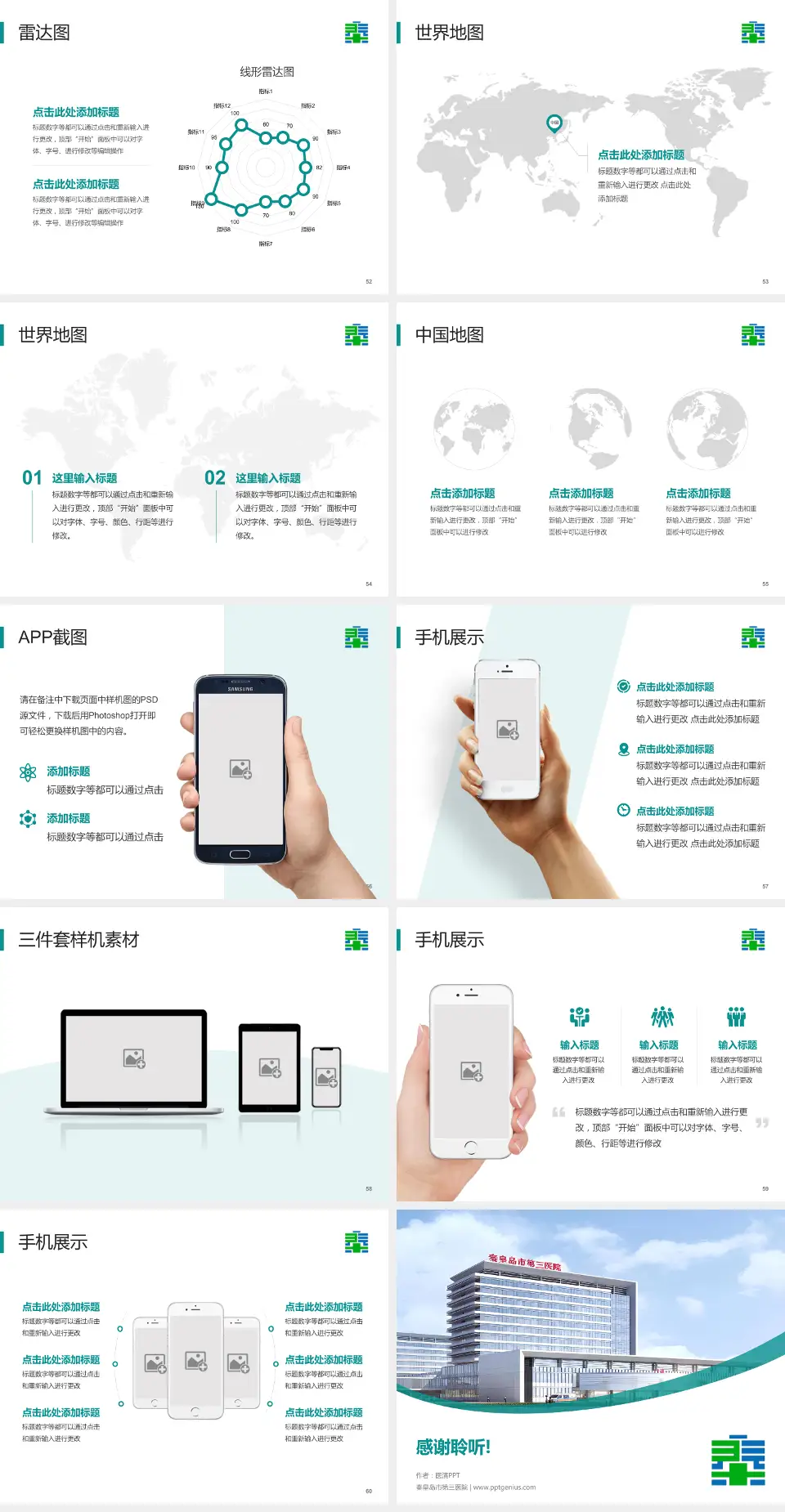 秦皇岛市第三医院医院简介/日常通用PPT模板4:3格式幻灯片预览图7