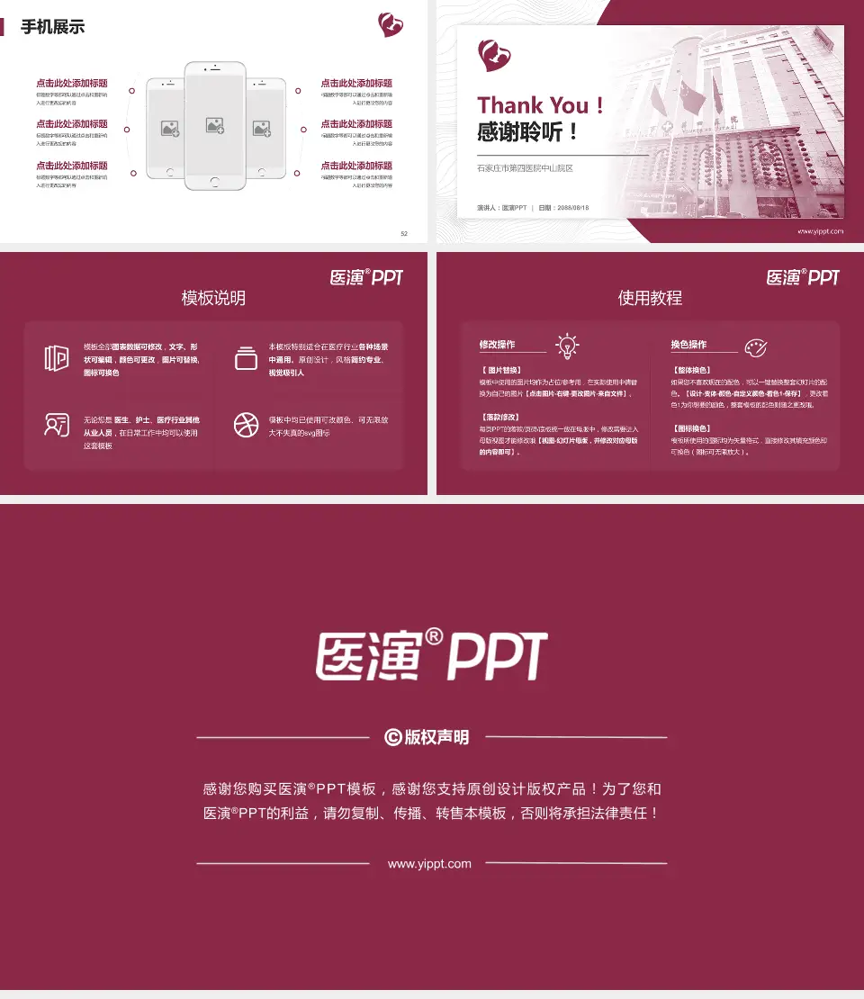 石家庄市第四医院中山院区医院管理报告PPT模板16:9格式幻灯片预览图7