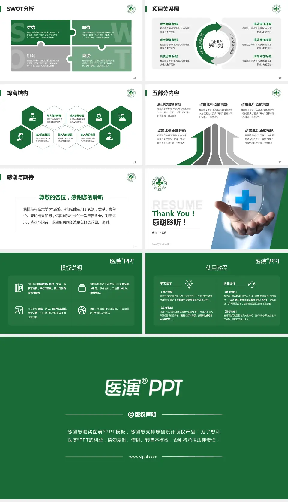 唐山工人医院个人求职应聘简历PPT模板16:9格式幻灯片预览图4