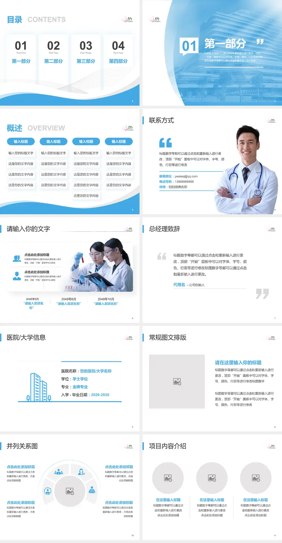 河北医科大学第四医院东院会议与研讨会PPT模板4:3格式幻灯片预览图2