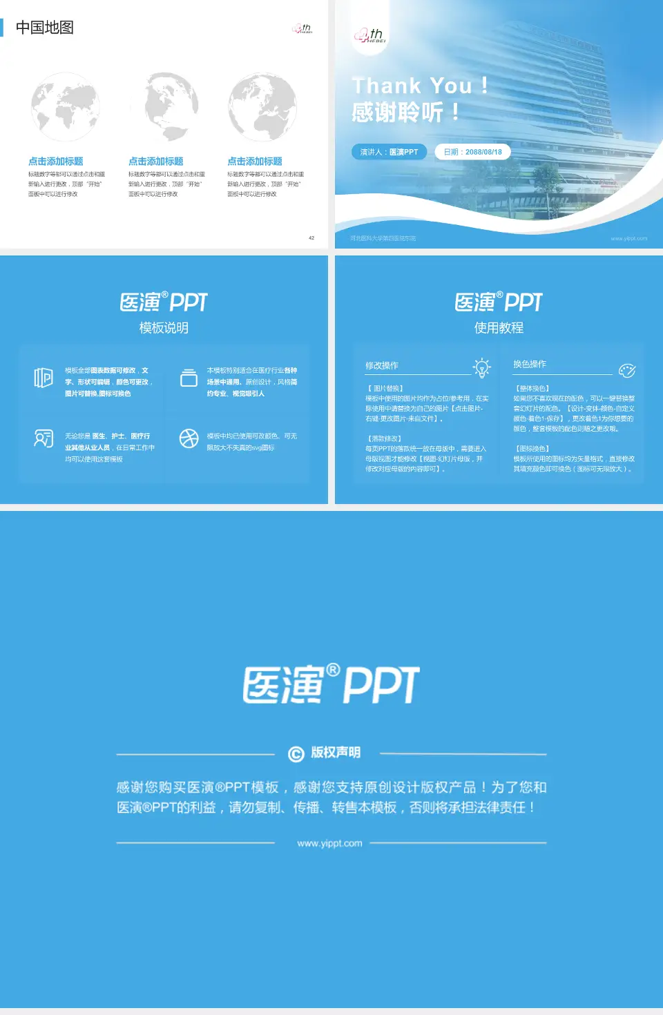 河北医科大学第四医院东院会议与研讨会PPT模板4:3格式幻灯片预览图6