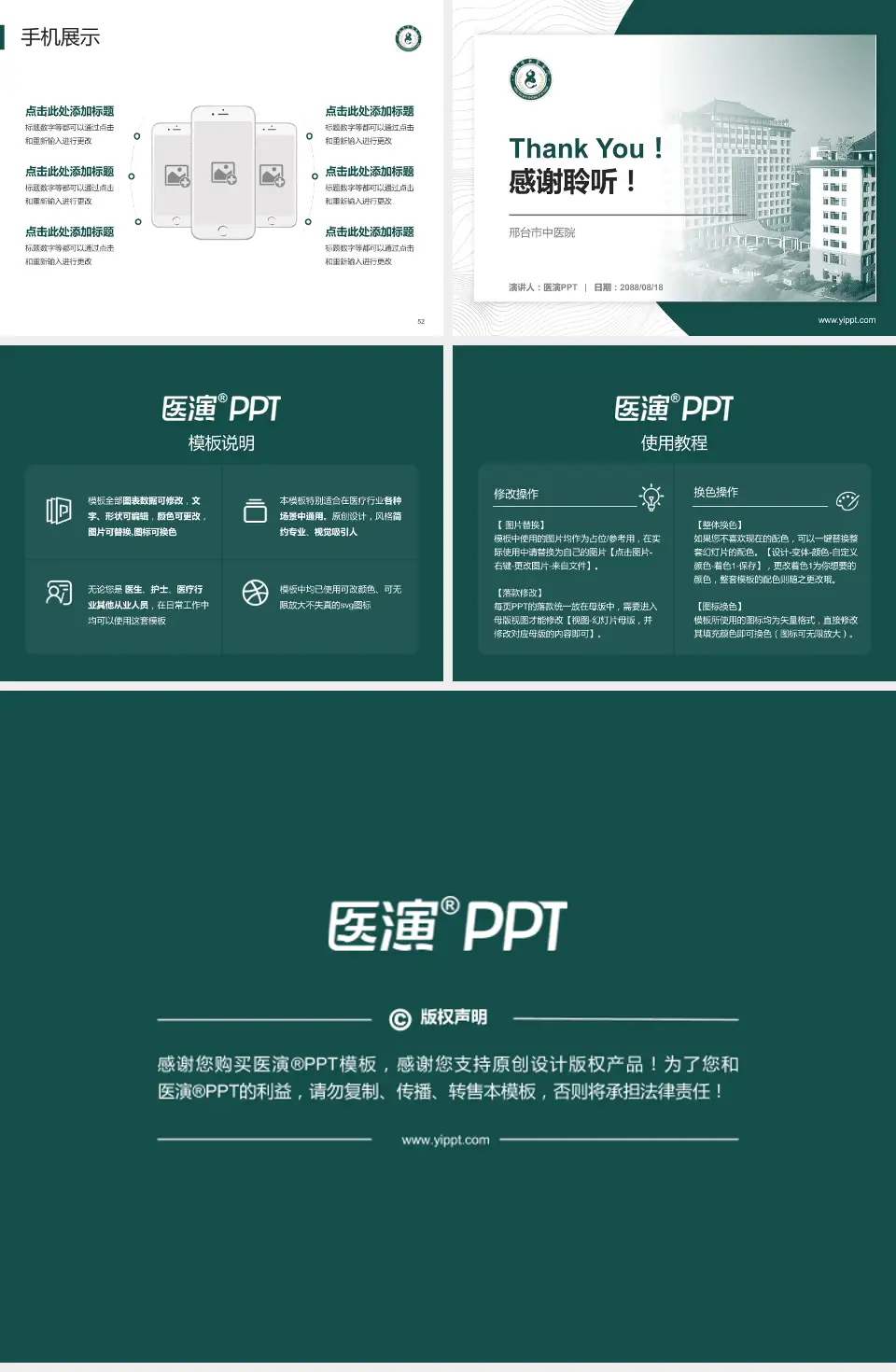 邢台市中医院医院管理报告PPT模板4:3格式幻灯片预览图7