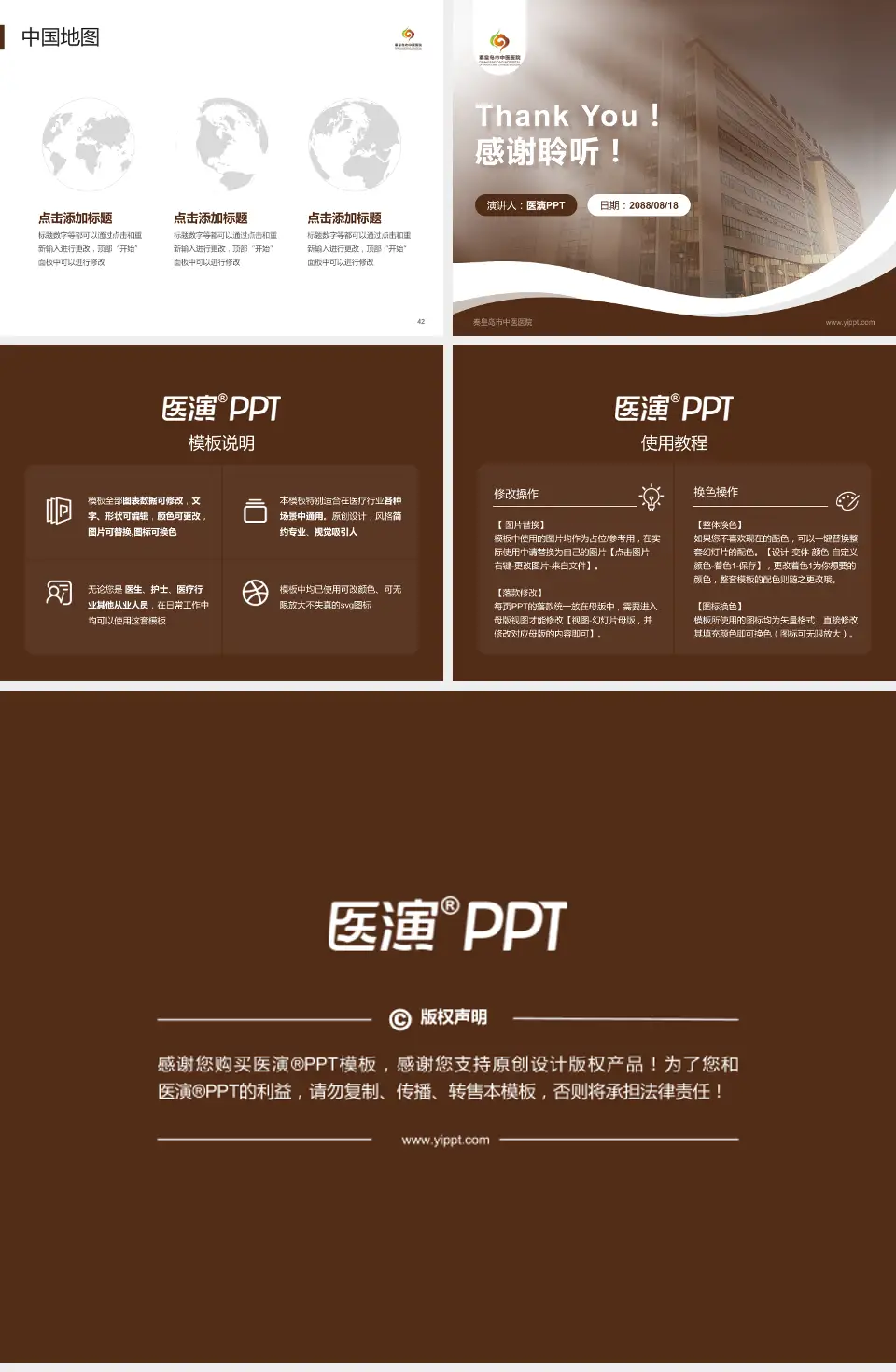 秦皇岛市中医医院会议与研讨会PPT模板4:3格式幻灯片预览图6