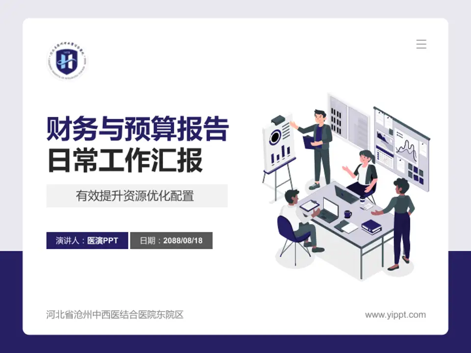 河北省沧州中西医结合医院东院区财务与预算报告PPT模板4:3格式PPT封面效果预览图