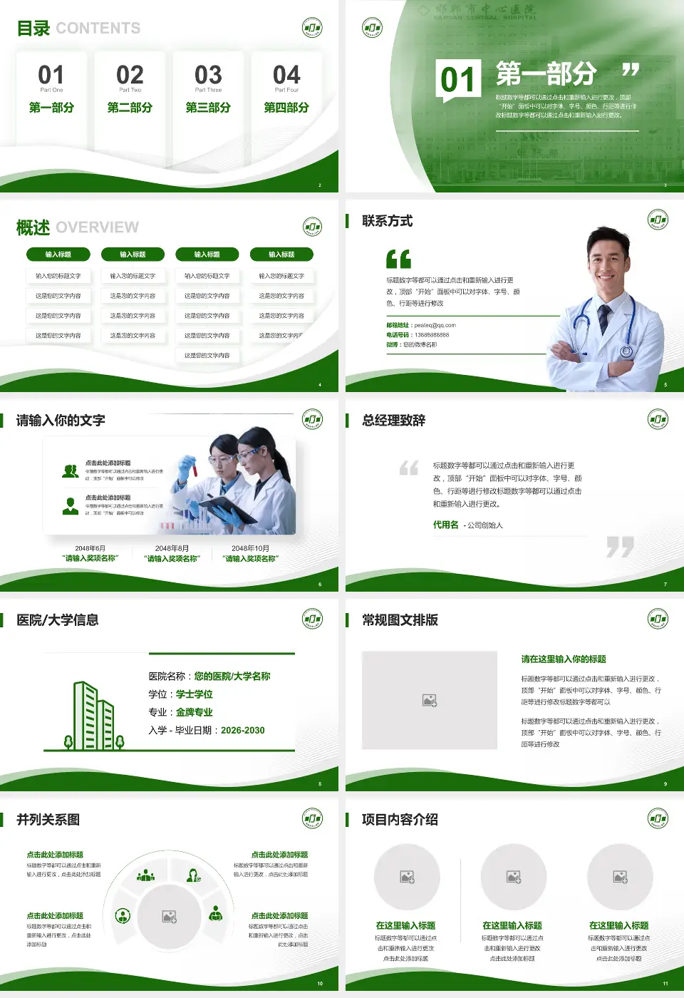 邯郸市中心医院东区会议与研讨会PPT模板16:9格式幻灯片预览图2
