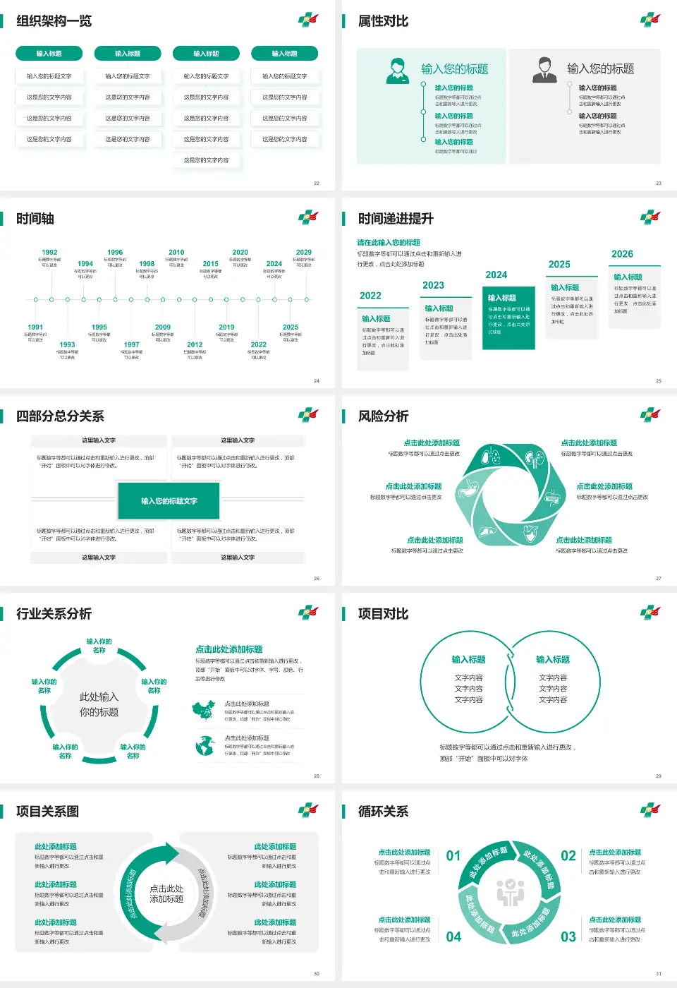 唐县人民医院医疗行业比赛专用PPT模板16:9格式幻灯片预览图4