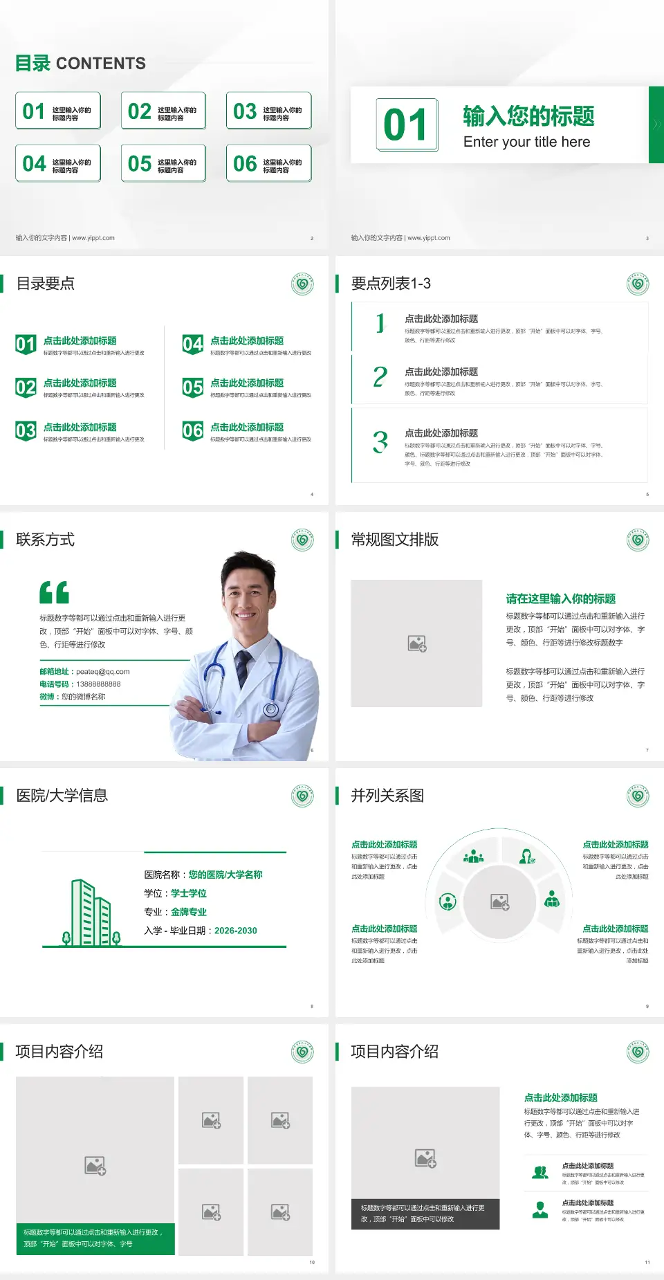 河北省第六人民医院培训与教育PPT模板4:3格式幻灯片预览图2