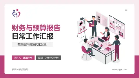 邯郸市妇幼保健院财务与预算报告PPT模板