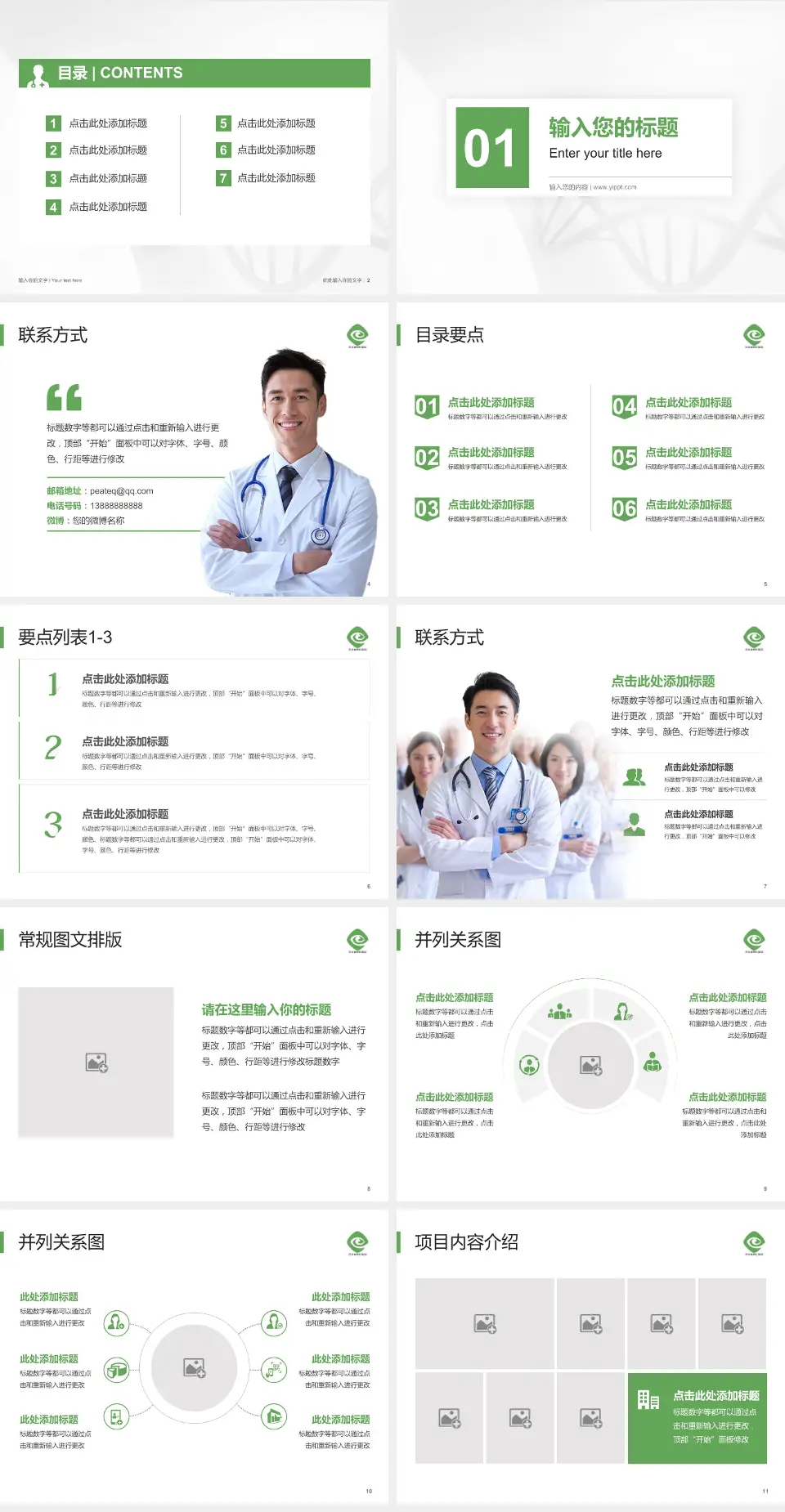 河北省眼科医院科室介绍与推广PPT模板4:3格式幻灯片预览图2