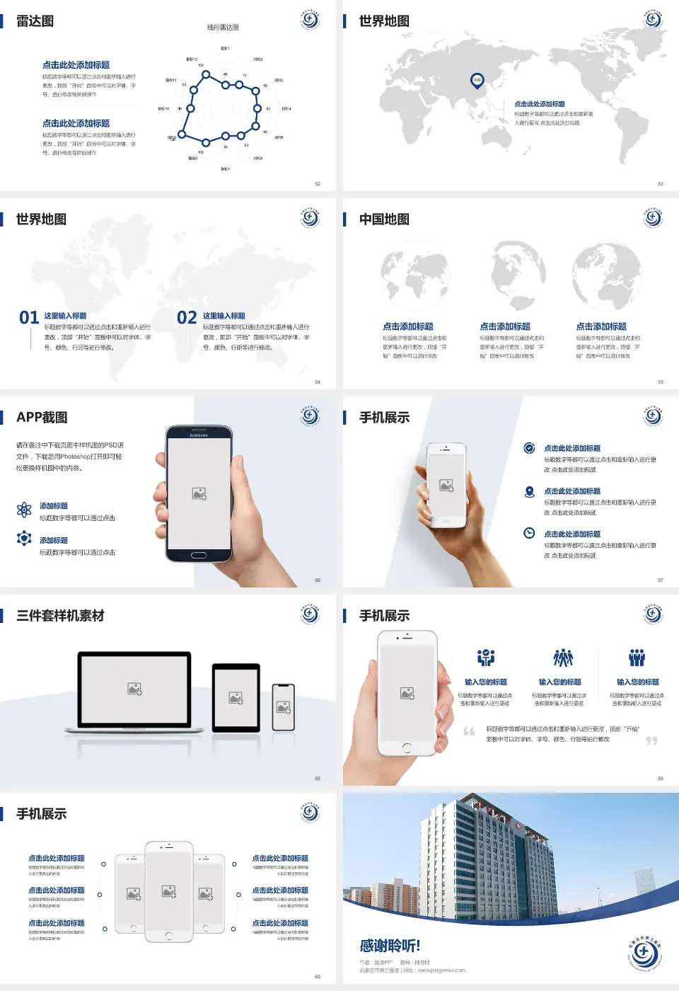 石家庄市第三医院医院简介/日常通用PPT模板16:9格式幻灯片预览图7