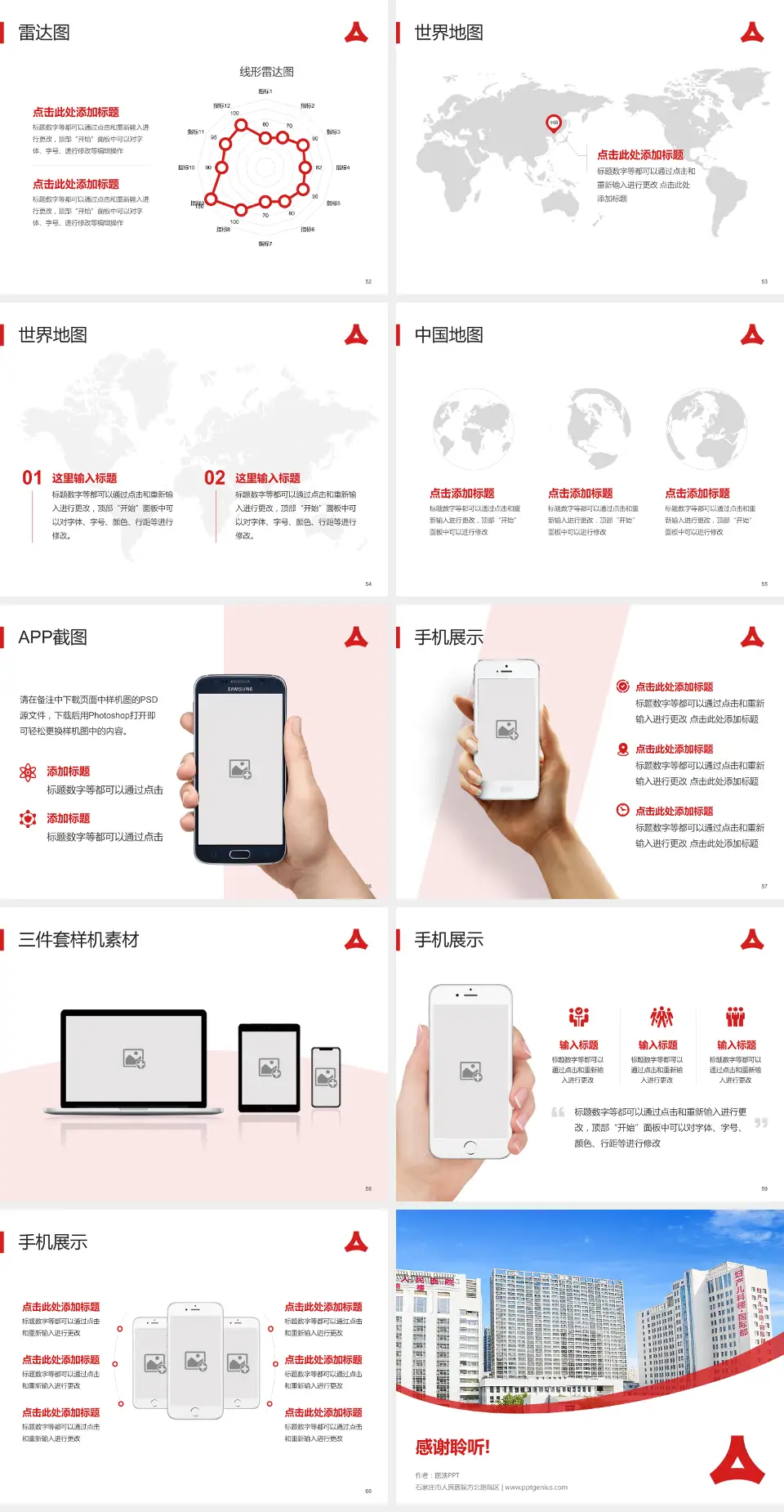 石家庄市人民医院方北路院区医院简介/日常通用PPT模板4:3格式幻灯片预览图7