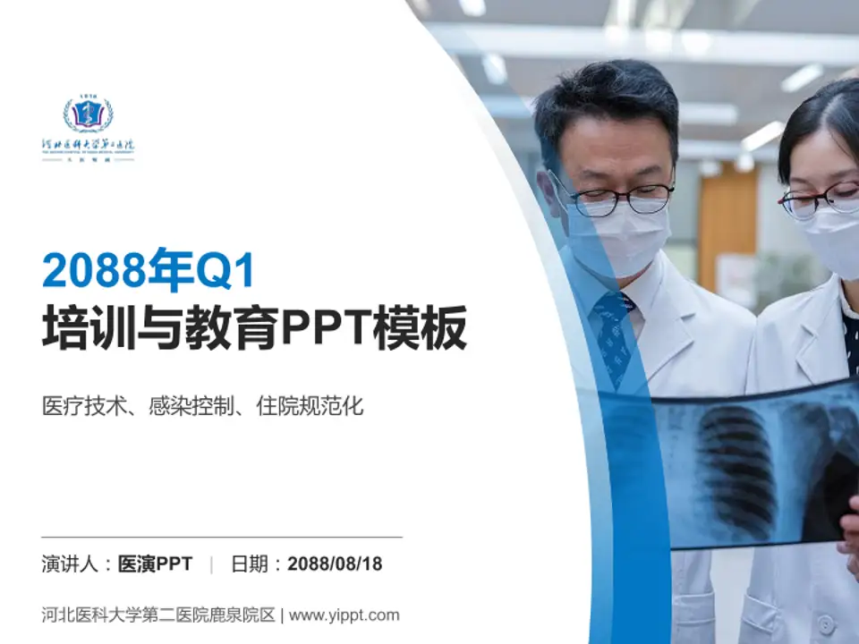 河北医科大学第二医院鹿泉院区培训与教育PPT模板4:3格式PPT封面效果预览图