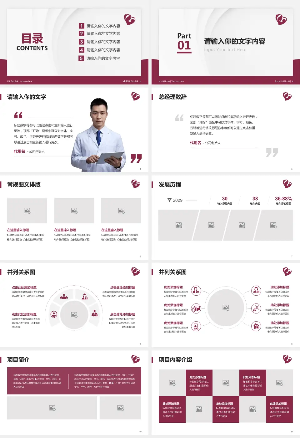 石家庄市第四医院谈固院区医院管理报告PPT模板16:9格式幻灯片预览图2