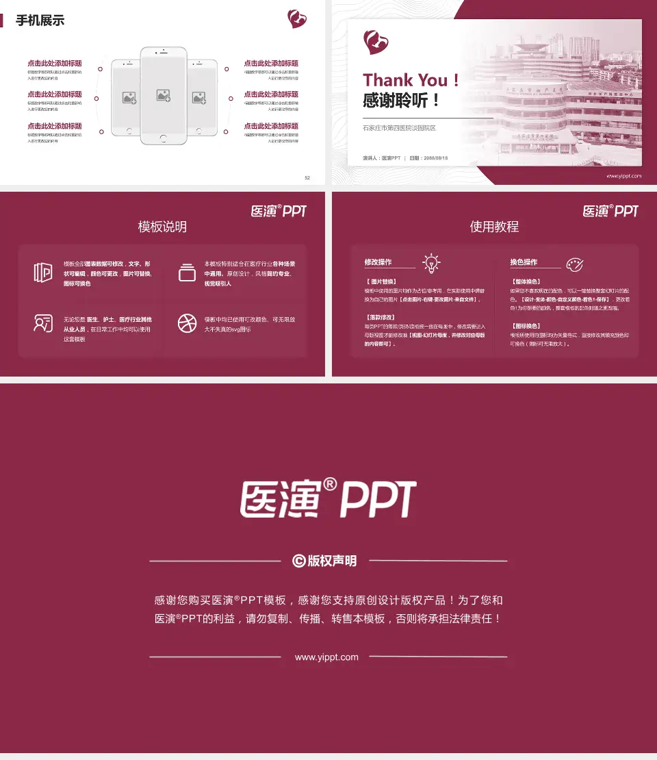 石家庄市第四医院谈固院区医院管理报告PPT模板16:9格式幻灯片预览图7