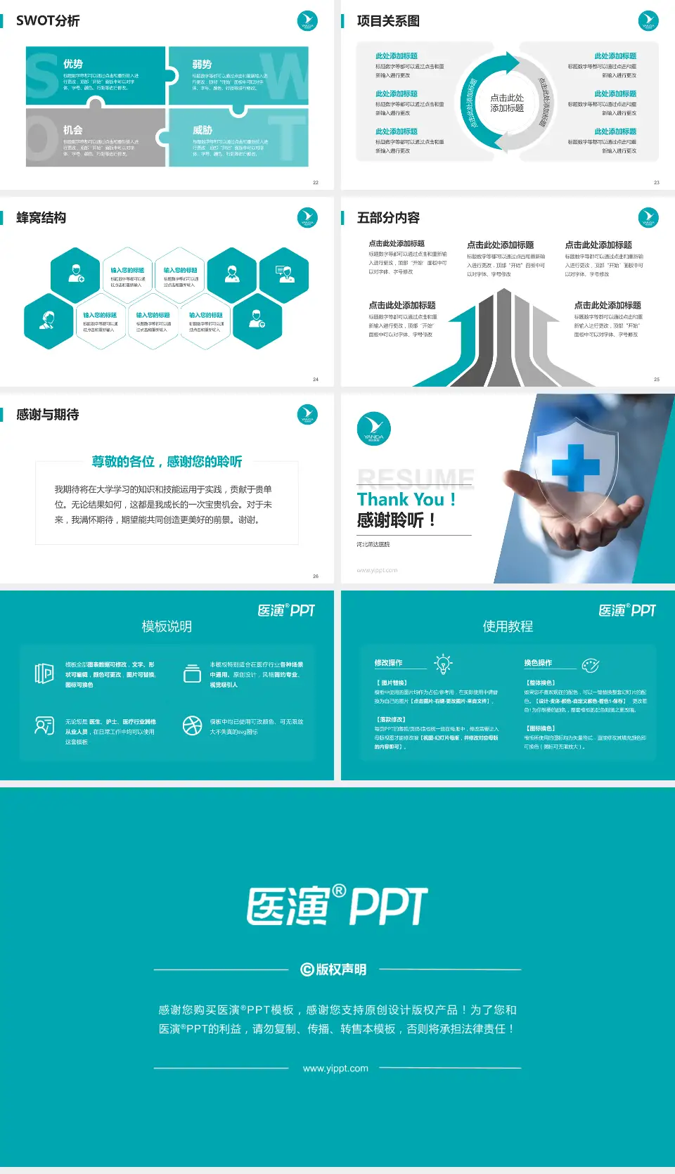 河北燕达医院个人求职应聘简历PPT模板16:9格式幻灯片预览图4